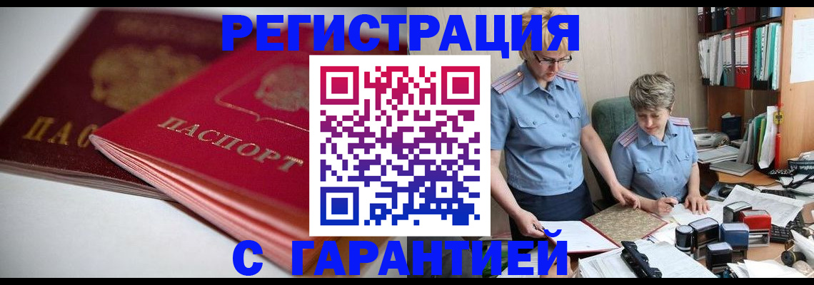 временная регистрация купить в Суворове