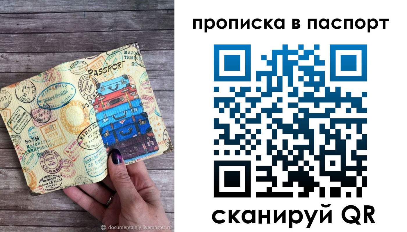 прописка 2025 в Суворове