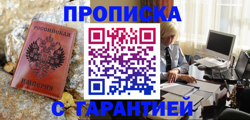 прописка штамп в Суворове