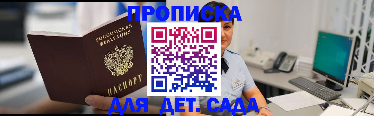 прописка гарантия в Суворове