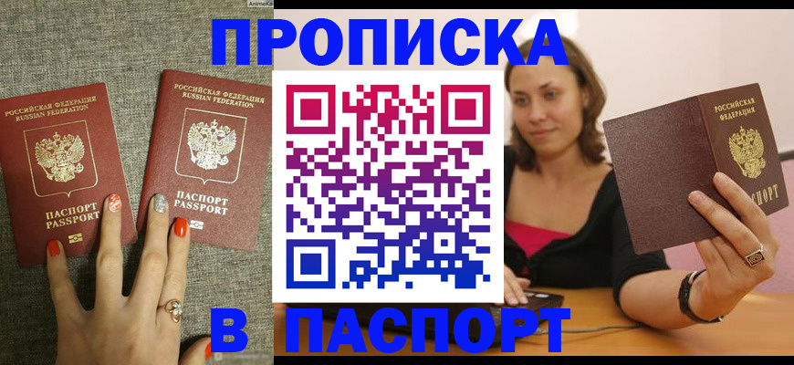 прописка паспорт в Суворове